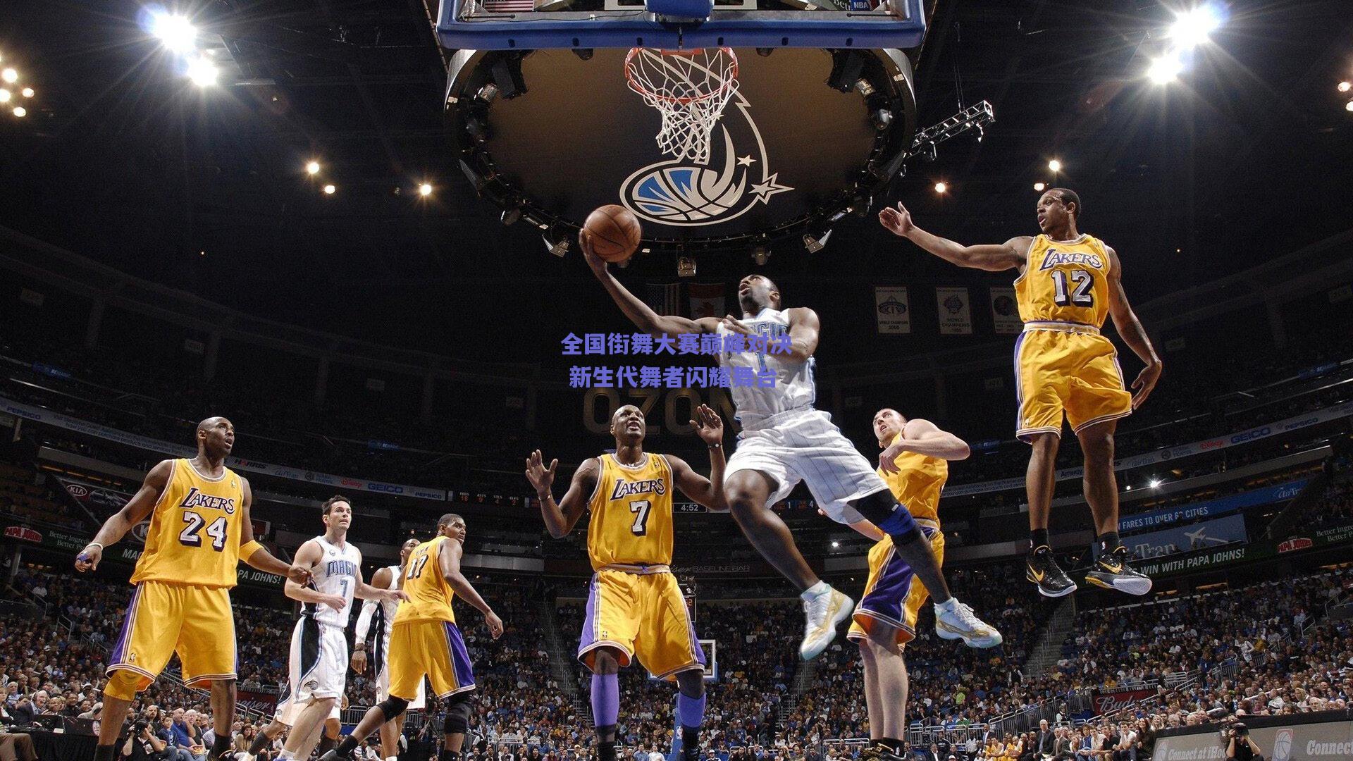 全国街舞大赛巅峰对决 新生代舞者闪耀舞台