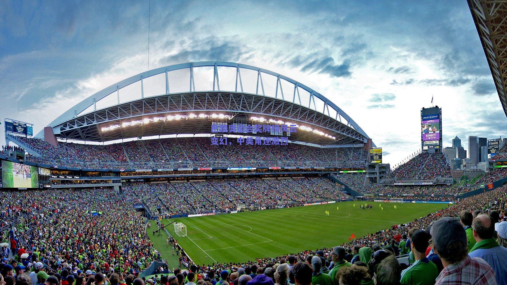 巴黎奥运会奖牌榜风云变幻，中美角逐激烈