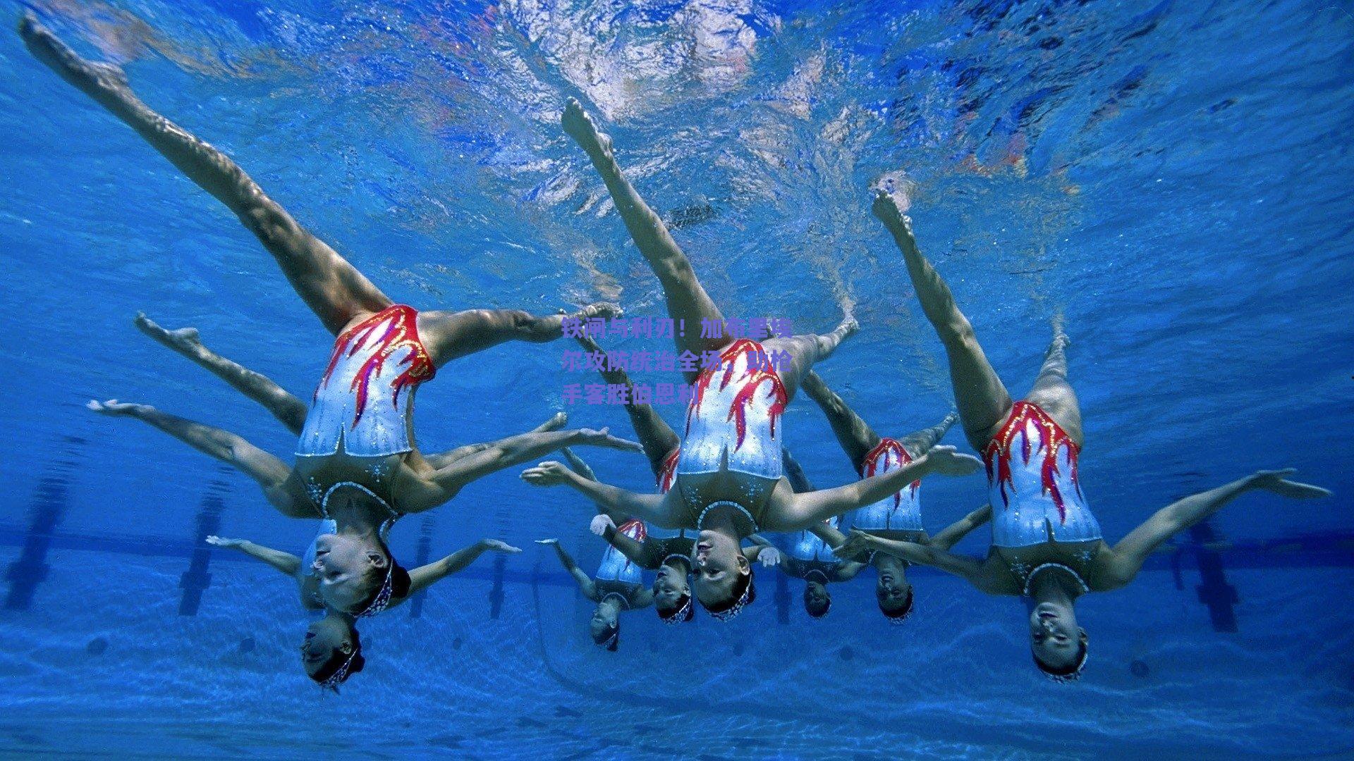 铁闸与利刃！加布里埃尔攻防统治全场，助枪手客胜伯恩利