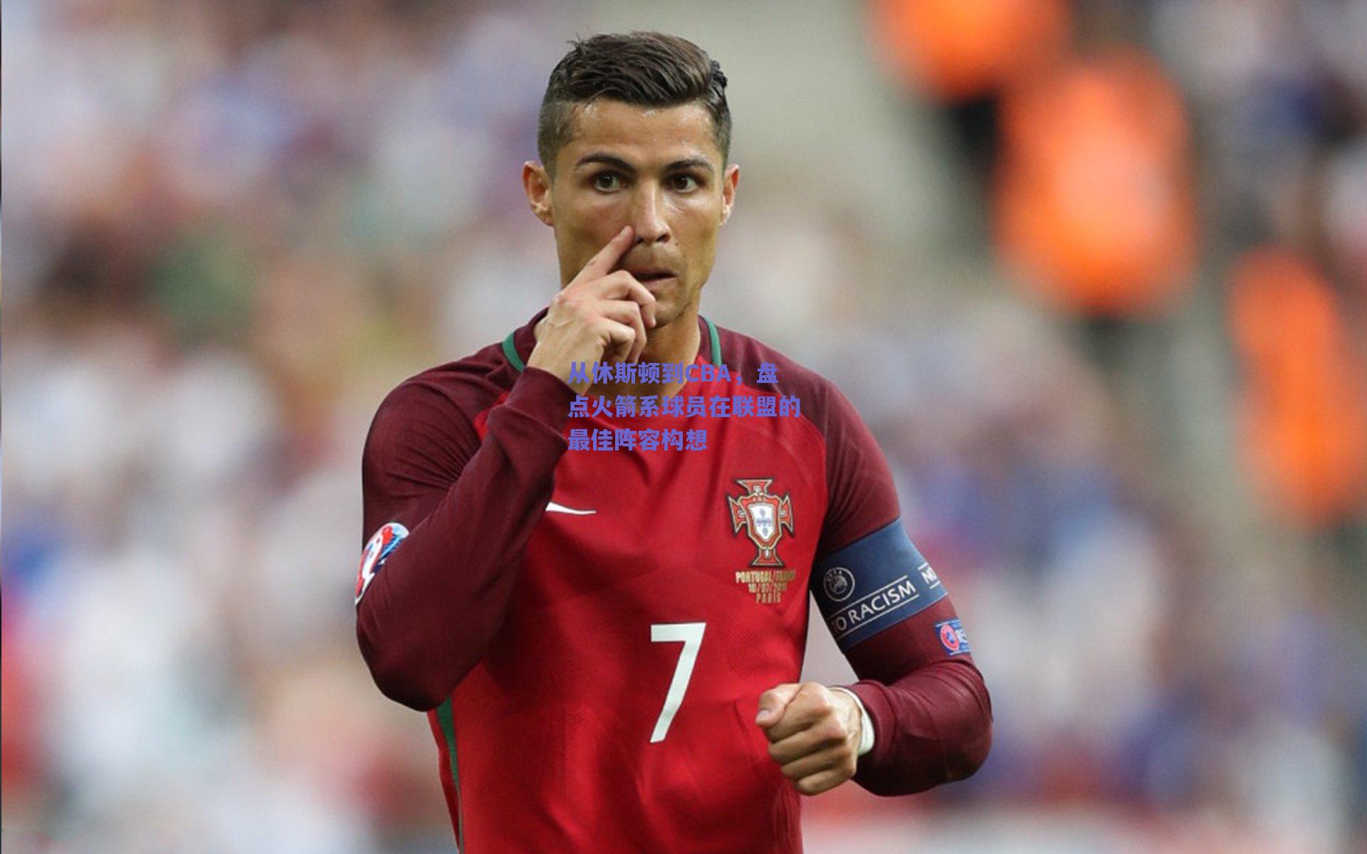 从休斯顿到CBA，盘点火箭系球员在联盟的最佳阵容构想